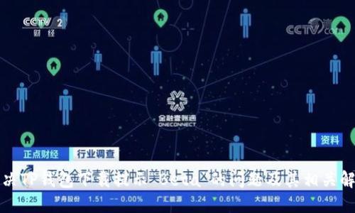 如何解决TP钱包下载提示“Beta”的问题及其相关解决方案